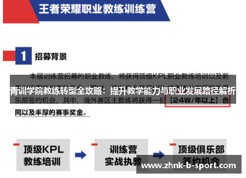 青训学院教练转型全攻略：提升教学能力与职业发展路径解析