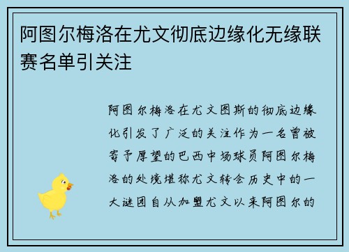 阿图尔梅洛在尤文彻底边缘化无缘联赛名单引关注