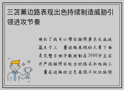 三笘薰边路表现出色持续制造威胁引领进攻节奏