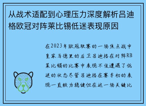 从战术适配到心理压力深度解析吕迪格欧冠对阵莱比锡低迷表现原因 从战术适配到心理压力深度解析吕迪格欧冠对阵莱比锡低迷表现原因