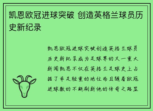 凯恩欧冠进球突破 创造英格兰球员历史新纪录 凯恩欧冠进球突破 创造英格兰球员历史新纪录