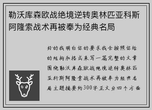 勒沃库森欧战绝境逆转奥林匹亚科斯阿隆索战术再被奉为经典名局