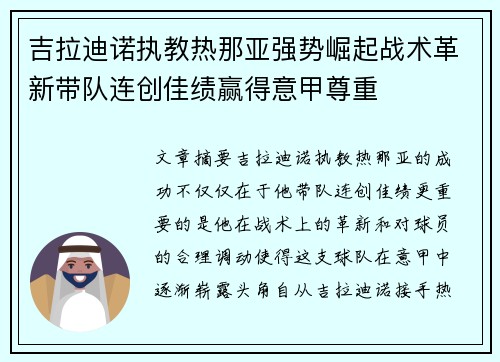 吉拉迪诺执教热那亚强势崛起战术革新带队连创佳绩赢得意甲尊重 吉拉迪诺执教热那亚强势崛起战术革新带队连创佳绩赢得意甲尊重