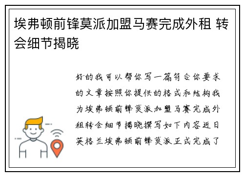 埃弗顿前锋莫派加盟马赛完成外租 转会细节揭晓 埃弗顿前锋莫派加盟马赛完成外租 转会细节揭晓