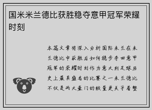 国米米兰德比获胜稳夺意甲冠军荣耀时刻 国米米兰德比获胜稳夺意甲冠军荣耀时刻