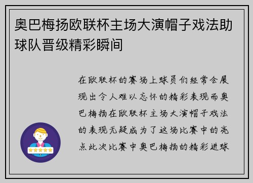 奥巴梅扬欧联杯主场大演帽子戏法助球队晋级精彩瞬间