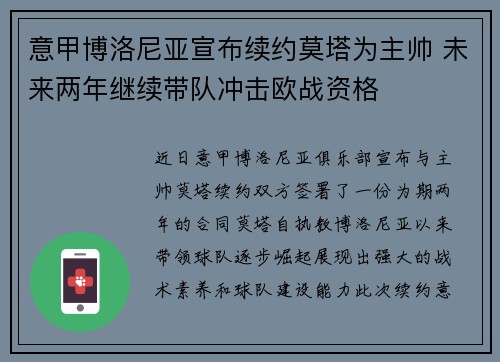 意甲博洛尼亚宣布续约莫塔为主帅 未来两年继续带队冲击欧战资格