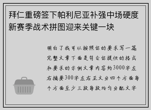 拜仁重磅签下帕利尼亚补强中场硬度新赛季战术拼图迎来关键一块 拜仁重磅签下帕利尼亚补强中场硬度新赛季战术拼图迎来关键一块
