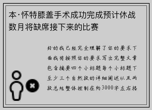 本·怀特膝盖手术成功完成预计休战数月将缺席接下来的比赛 本·怀特膝盖手术成功完成预计休战数月将缺席接下来的比赛