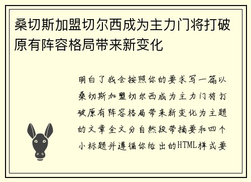 桑切斯加盟切尔西成为主力门将打破原有阵容格局带来新变化 桑切斯加盟切尔西成为主力门将打破原有阵容格局带来新变化