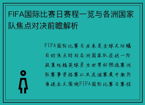 FIFA国际比赛日赛程一览与各洲国家队焦点对决前瞻解析